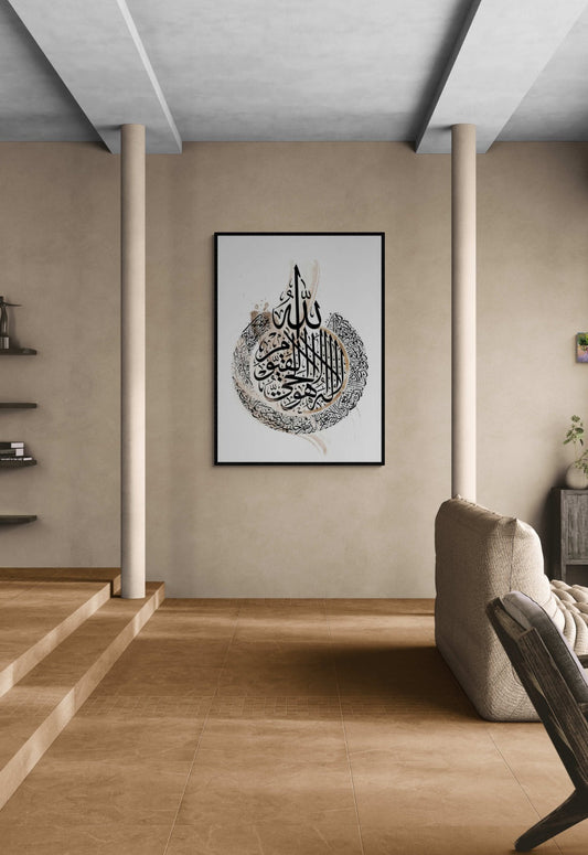 Ayatul Kursi Poster | Islamic Wall Art